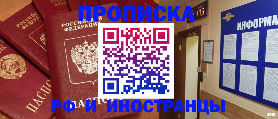 прописка регистрация в Белгородской области
